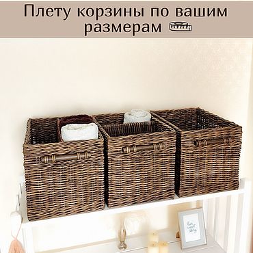 Для дома и интерьера ручной работы. Ярмарка Мастеров - ручная работа Плетеная корзина для хранения вещей. Корзина на заказ для ванной. Handmade.