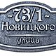 Заказать Адресная табличка Б380. Нome address. Ярмарка Мастеров. . Номер на дверь Фото №3