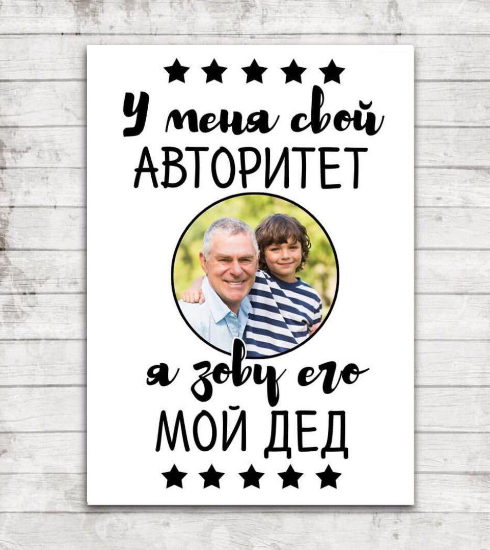 умом собирайте постер мой любимый дед пара смогла