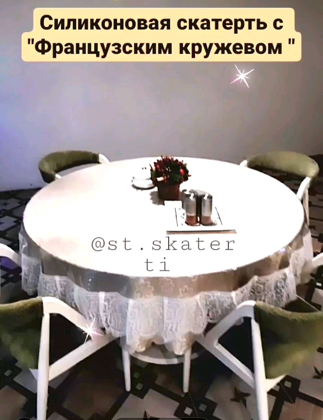 Скатерть силиконовая с кружевом на овальный стол