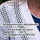 Мастер-класс: кардиган "White", Мастер-классы, Полевской,  Фото №1