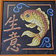 "Goldfish". Pictures. Mashkin stuff. Online shopping on My Livemaster.  Фото №2