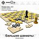 Заказать  Большие сборные. Пазл. Кирилл (milotawood). Ярмарка Мастеров. . Шахматы Фото №3
