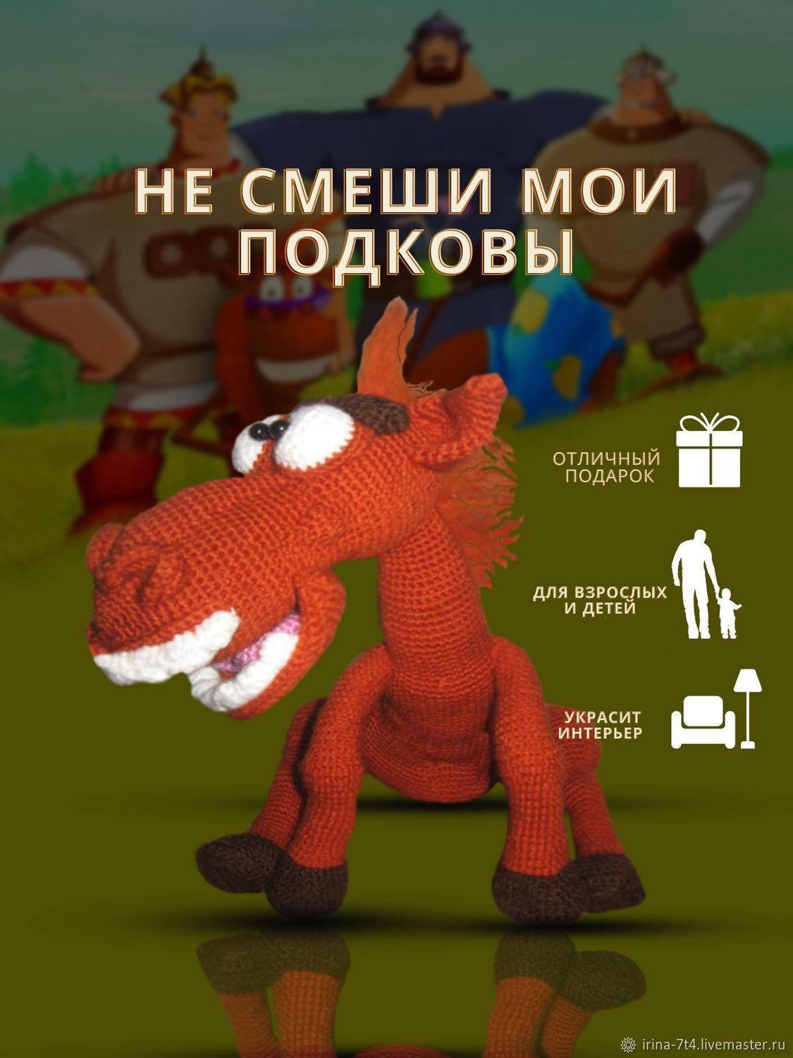 Конь Юлий в интернет-магазине Ярмарка Мастеров по цене 4000 ₽ – VXXO2RU ...