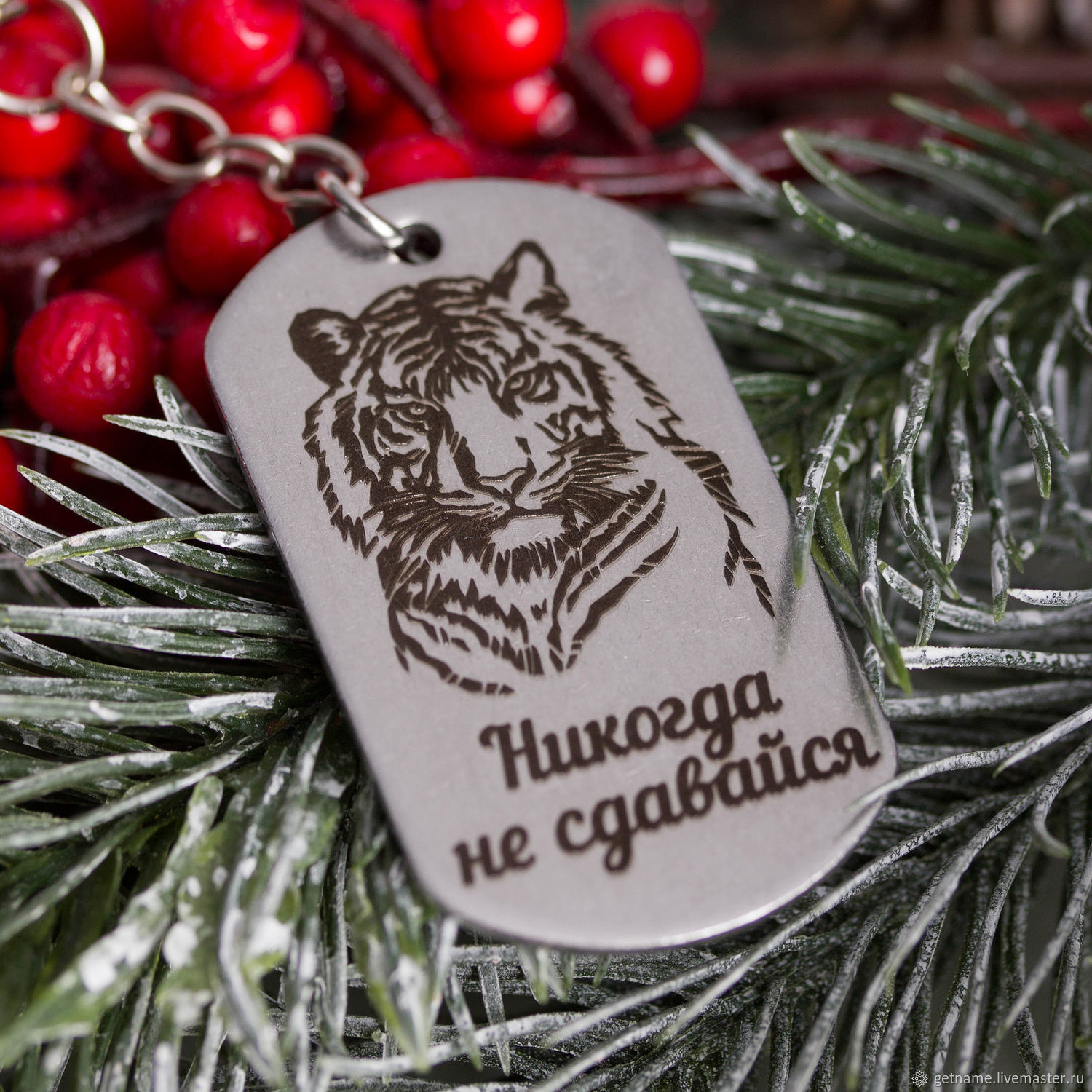 Брелок с гравировкой тигра мотивация подарок другу, Брелок, Москва,  Фото №1