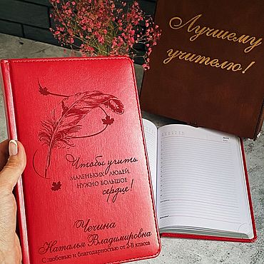 Сувениры и подарки ручной работы. Ярмарка Мастеров - ручная работа Ежедневник с гравировкой для учителя. Handmade.