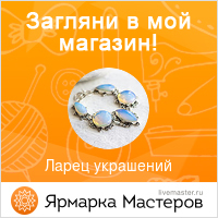 Ярмарка Мастеров - ручная работа, handmade