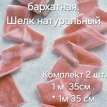 Материалы для творчества ручной работы. Ярмарка Мастеров - ручная работа Шелковые ленты бархатные лента тесьма. Handmade.