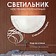 Настенный светильник R1005-HALF-1W-300 WT. Потолочные и подвесные светильники. Мелодия Света. Интернет-магазин Ярмарка Мастеров.  Фото №2