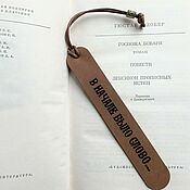 Канцелярские товары handmade. Livemaster - original item Leather bookmarks for books. Handmade.