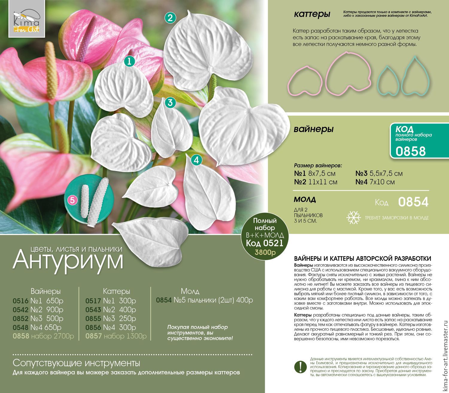 Вайнеры и каттеры Антуриум в интернет-магазине на Ярмарке Мастеров |  Каттеры, Курган - доставка по России. Товар продан.