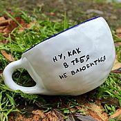 Посуда handmade. Livemaster - original item Well, how can I not fall in love with you A mug a cup with the inscription as a gift. Handmade.
