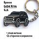 LADA NIVA 4х4 - Автомобильный Брелок для ключей, Белый. Автомобильные сувениры. April GS. Ярмарка Мастеров.  Фото №4