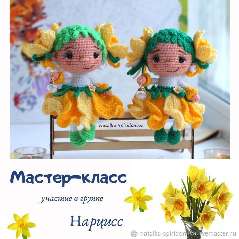 MK doll Narcissus, a master class in crocheting, Knitting patterns, Arkhangelsk,  Фото №1