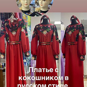 Русский стиль ручной работы. Ярмарка Мастеров - ручная работа Платье 46-48 а русском стиле ( стилизованное) с кокошником. Handmade.