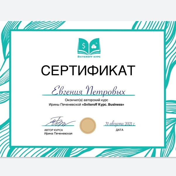 Закончила курс в очень крутой школе Sviteroff