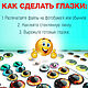 Заказать Глаза для кукол. Глазки для игрушек. Распечатки глаз. Удачный магазинчик! Ольга (ДИЗАЙН). Ярмарка Мастеров. . Шаблоны для печати Фото №3