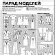 Журнал Burda Moden №  7/2013. Выкройки для шитья. Burda Moden для Вас. Интернет-магазин Ярмарка Мастеров.  Фото №2