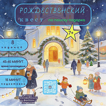 Цифровые товары ручной работы. Ярмарка Мастеров - ручная работа Рождественский квест для детей по поиску подарка, 7+. Handmade.