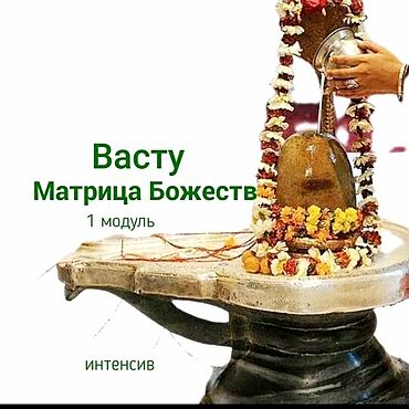 Фен-шуй и эзотерика ручной работы. Ярмарка Мастеров - ручная работа КУРС ВАСТУ МАТРИЦА БОЖЕСТВ 1 МОДУЛЬ. Handmade.