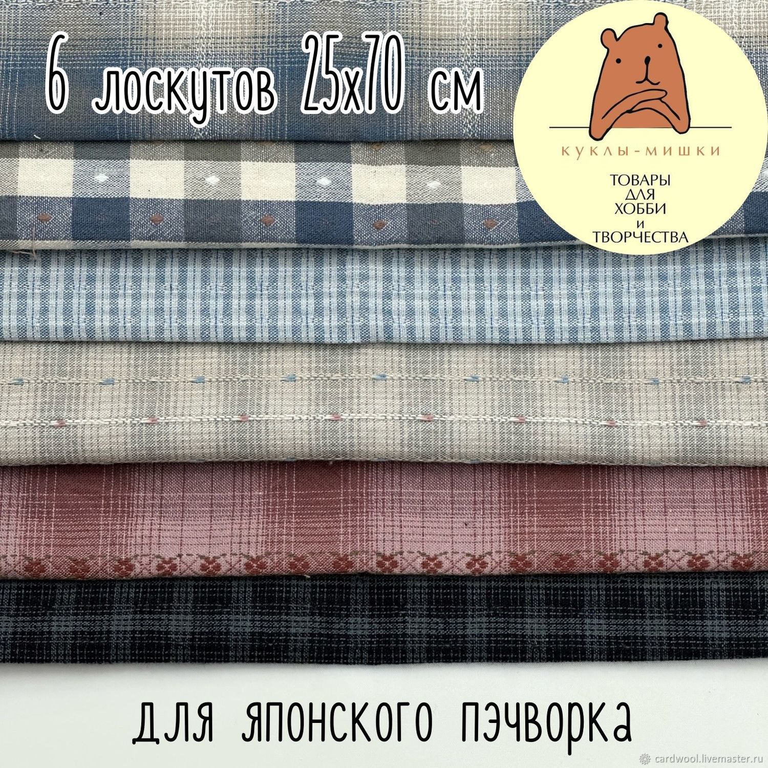 Набор тканей, фактурный хлопок. Арт.2315 купить в интернет-магазине ...