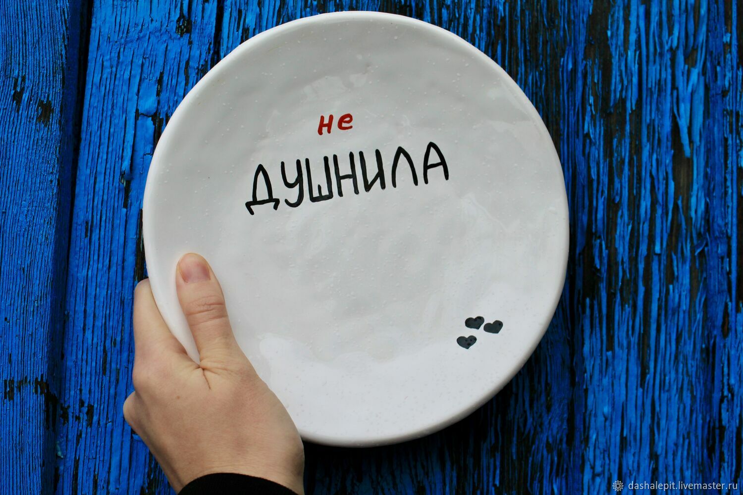 Dushnila NOT Dushnila Plate as a gift with the inscription, Plates, Saratov,  Фото №1