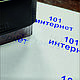 Автоматическая печать "101 интернет". Прикольные подарки. Olproekts. Интернет-магазин Ярмарка Мастеров.  Фото №2