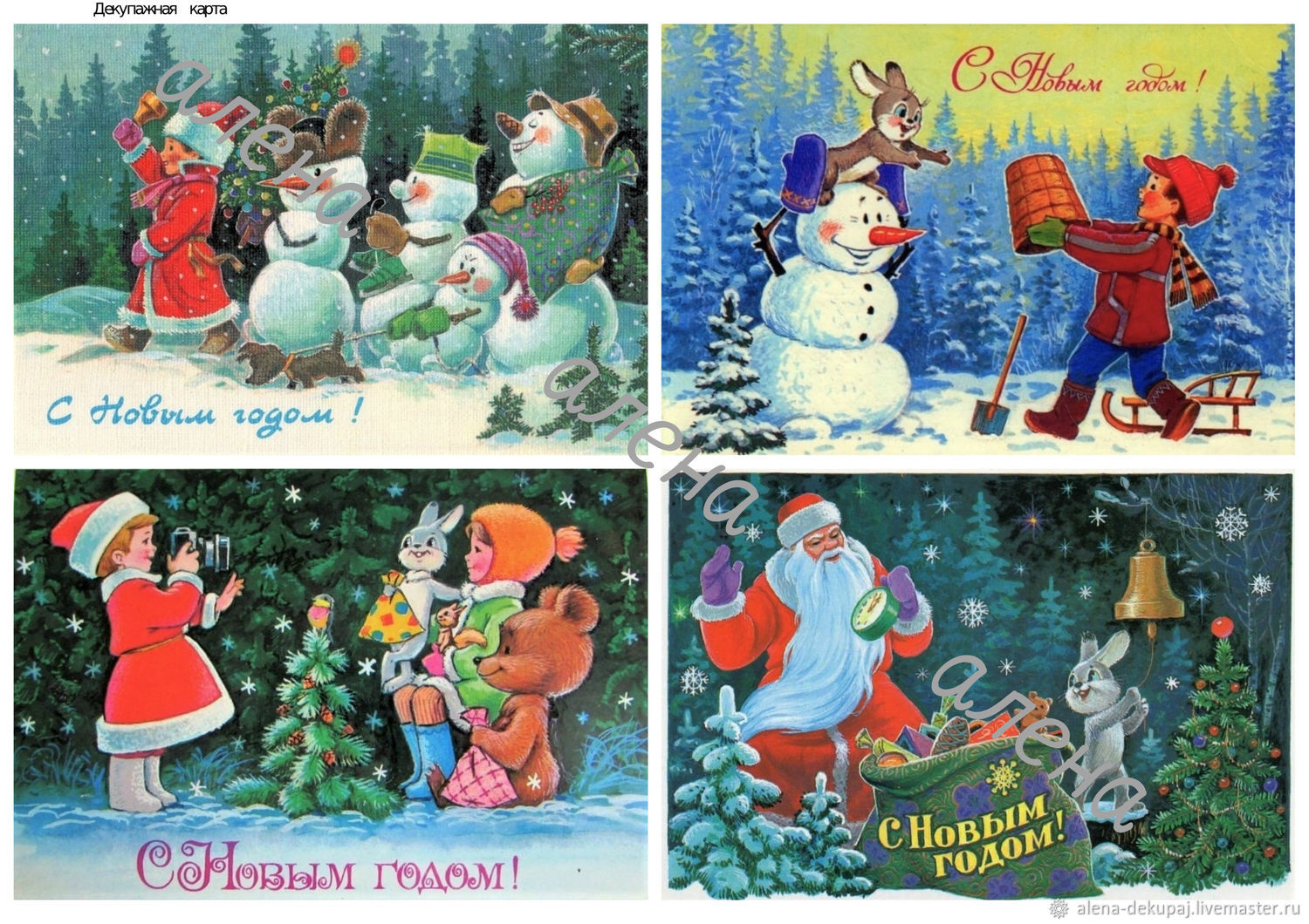 Советские новогодние карточки