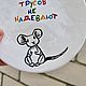 Заказать Счастливые трусов не надевают Тарелка с надписью Мышь Мышка роспись. Тарелки Кружки с надписями Керамика (dashalepit). Ярмарка Мастеров. . Тарелки Фото №3