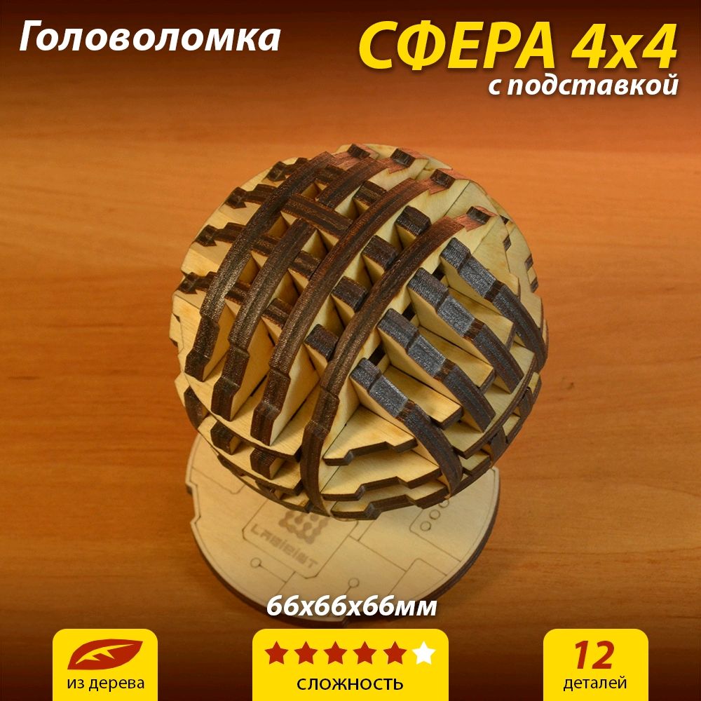 Сложный 3D пазл-головоломка 