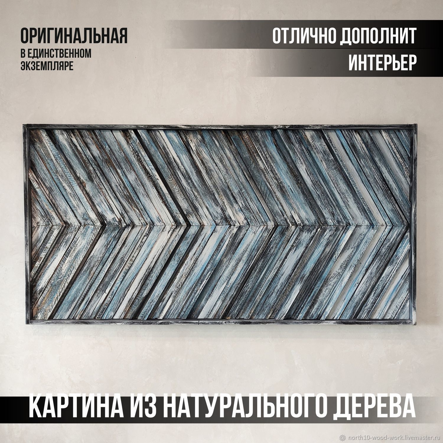Панно из натурального дерева в скандинавском стиле в интернет-магазине ...