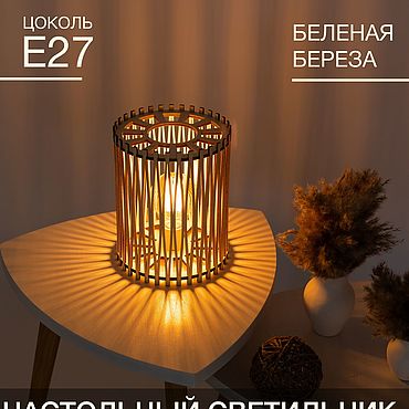 Для дома и интерьера ручной работы. Ярмарка Мастеров - ручная работа Настольный светильник из дерева Nimbus 101. Handmade.