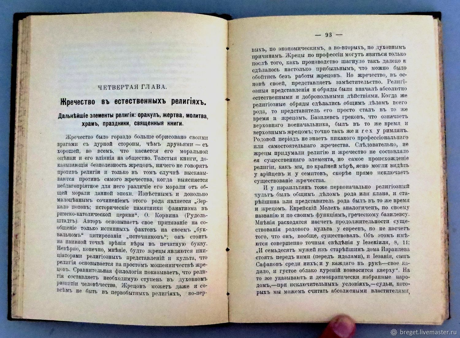 Винтаж: Книги винтажные: Лютгенау Франц. Естественная и социальная религия.  1908 г купить в интернет-магазине Ярмарка Мастеров по цене 3700 ₽ – UQ51URU  | Книги винтажные, Новосибирск - доставка по России