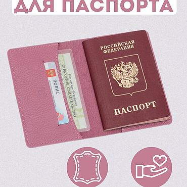 Канцелярские товары ручной работы. Ярмарка Мастеров - ручная работа Обложка на паспорт натуральная кожа и загранпаспорт. Handmade.