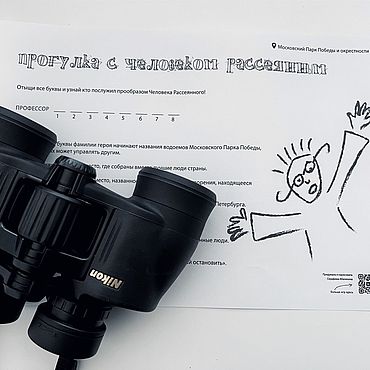 Цифровые товары ручной работы. Ярмарка Мастеров - ручная работа Игровой путеводитель "Прогулка с человеком рассеянным". Handmade.