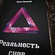 Винтаж: Реальность снов. Духовная система достижения внутренней гармонии. Книги винтажные. ЧАРА (चर) - эзотерический магазин. Интернет-магазин Ярмарка Мастеров.  Фото №2