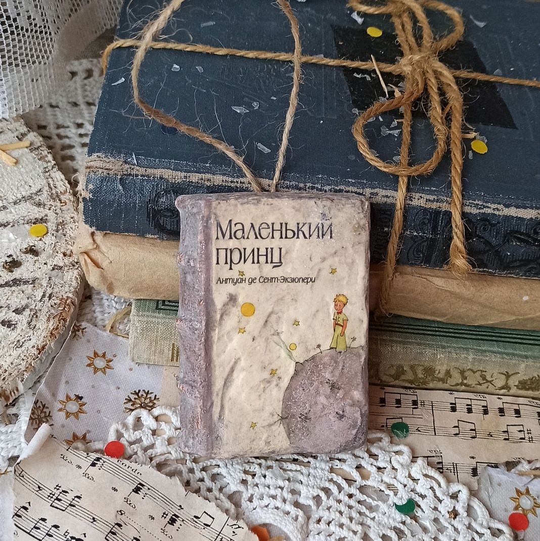 Елочная игрушка-книга Маленький принц – заказать на Ярмарке Мастеров ...