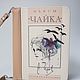 Сумка-книга «Чайка», Клатчи, Новосибирск,  Фото №1