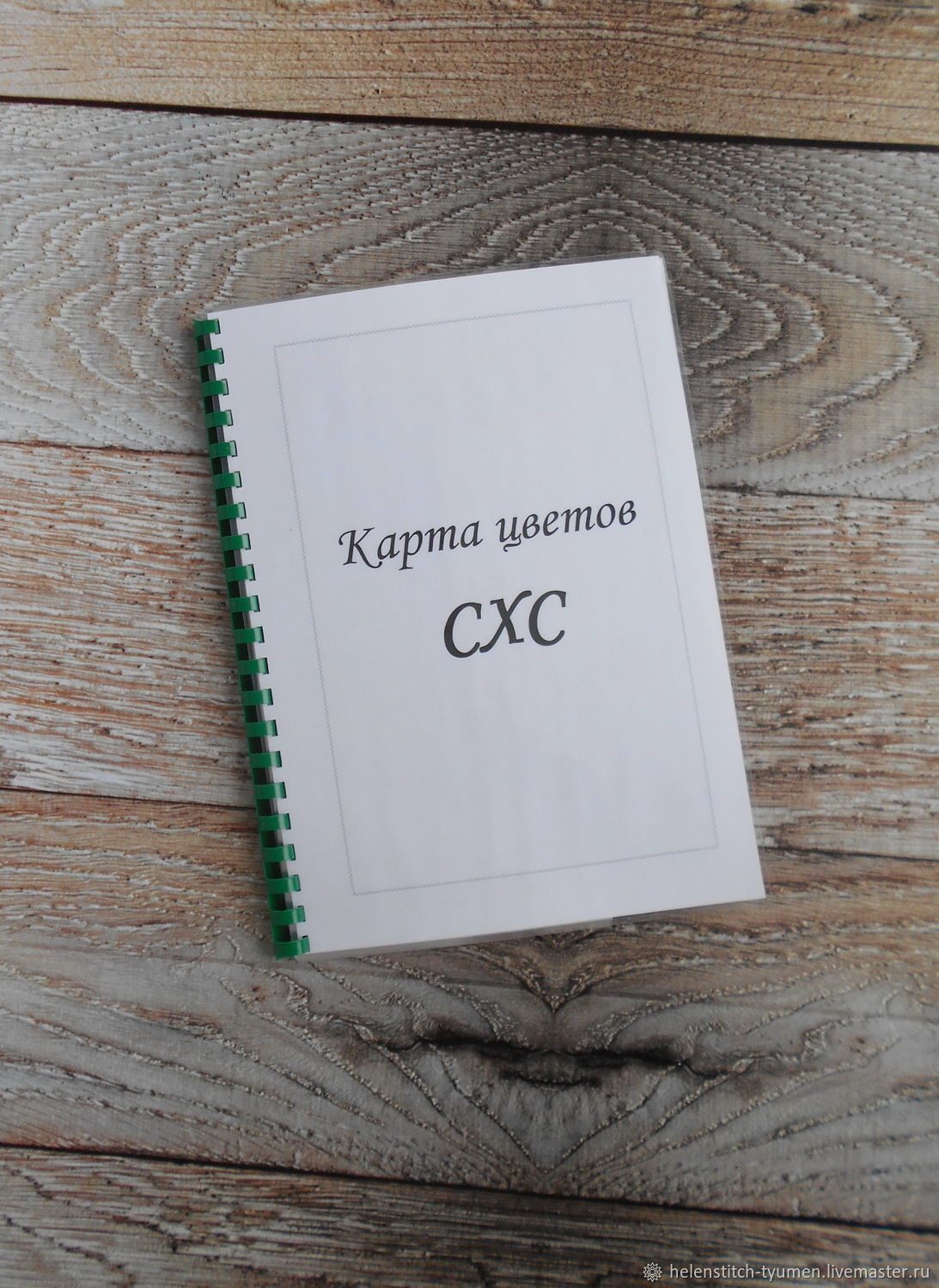 Карта цветов мулине СХС 447 цветов + номера 1-35 фирмы Rosace купить в  интернет-магазине Ярмарка Мастеров по цене 850 ₽ – LJSRGRU | Аксессуары для  вышивки, Тюмень - доставка по России