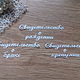 !Вырубка для скрапбукинга-Набор слов-Свидетельства. Вырубки для скрапбукинга. S v e t a F k a. Интернет-магазин Ярмарка Мастеров.  Фото №2