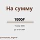 Подарочный сертификат. Подарки на 8 марта. Yanovytska lingerie ( Богдана). Интернет-магазин Ярмарка Мастеров.  Фото №2