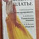 Винтаж: Книга "Модное платье" (конструирование) 1992 г, Книги винтажные, Калач-на-Дону,  Фото №1