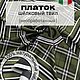 -40%! Платок Burberry 3 вида. Платки. Ткани Италии и скатерти. Ярмарка Мастеров.  Фото №5
