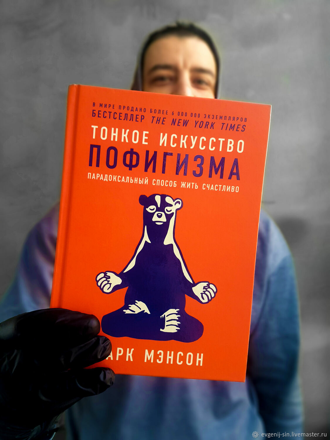 Объемная книга "Тонкое искусство пофигизма" Марк Мэнсон в интернет ...