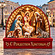  Световой уличный вертеп. Стенды. Rusvertep. Интернет-магазин Ярмарка Мастеров.  Фото №2