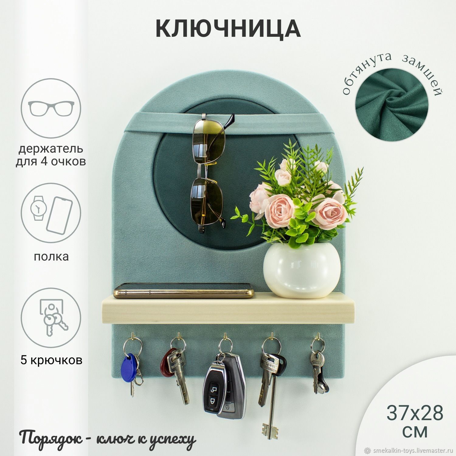 Ключница дизайнерская Светлица с полкой и держателем для очков купить в ...