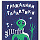 Cover for a passport 'Citizen of the galaxy', Passport cover, Moscow,  Фото №1
