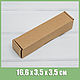 Коробка из плотного картона, 16,6х3,5х3,5 см, крафт, Коробки, Москва,  Фото №1