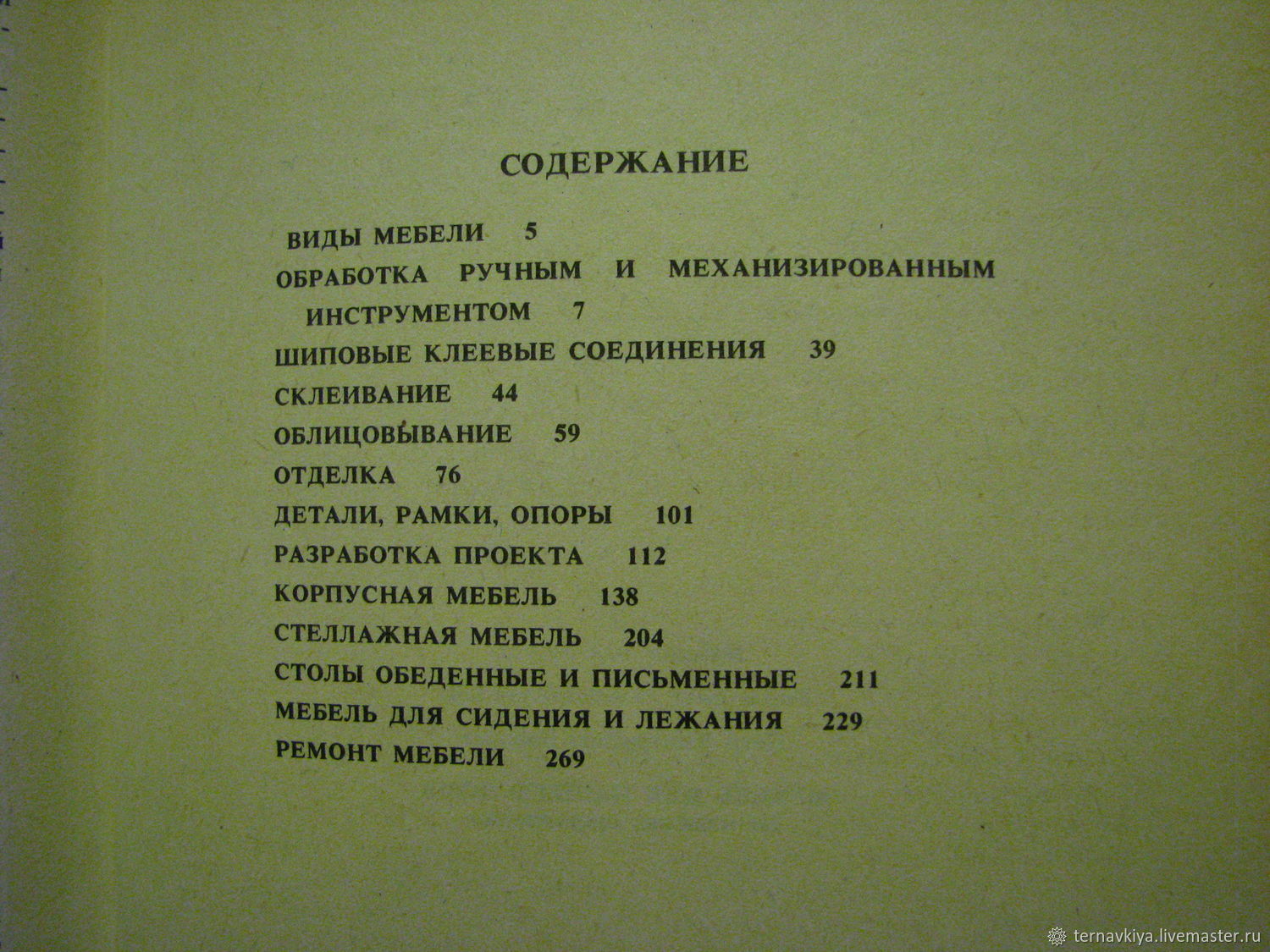 Винтаж: Мебель для нашего дома ,П.Бобиков , Нива России 1995 купить в  интернет-магазине Ярмарка Мастеров по цене 250 ₽ – P0ZT0RU | Книги  винтажные, ...