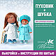 PDF выкройка на Little MIA 23 см и Паолитос PR 21 см Пуховик Шуба, Мастер-классы, Воронеж,  Фото №1